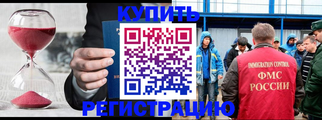 купить прописку в Барыше